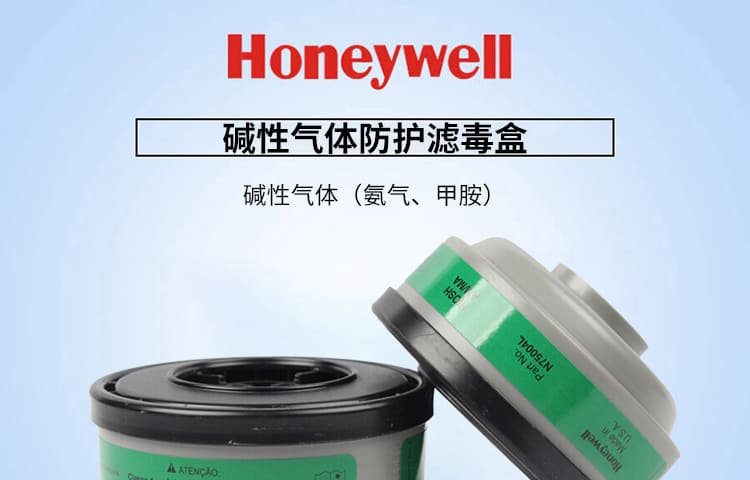 霍尼韦尔（Honeywell） N75004 滤毒盒 (防碱性气体 如：氨气及甲胺）